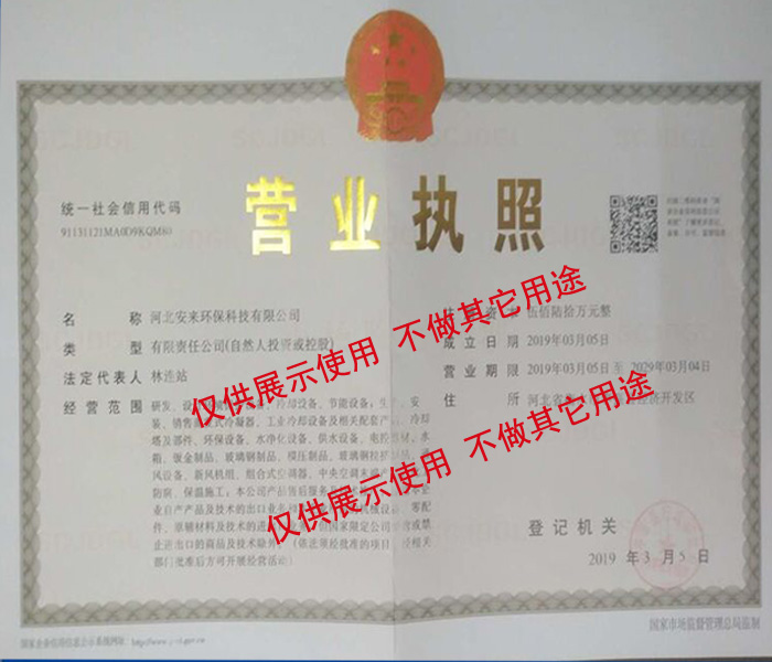 營業執照